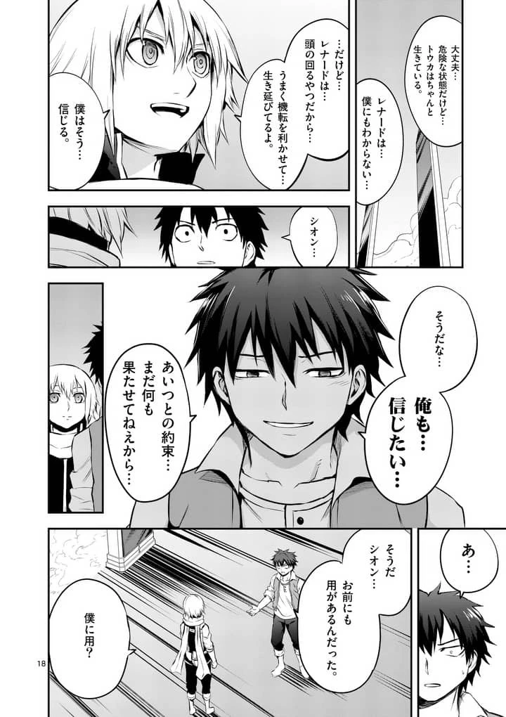 勇者が死んだ! 第133話 - 18