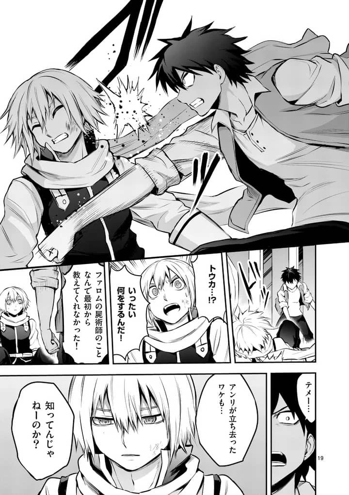 勇者が死んだ! 第133話 - 19