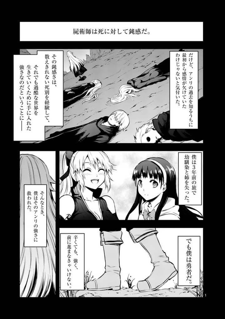 勇者が死んだ! 第134話 - 1