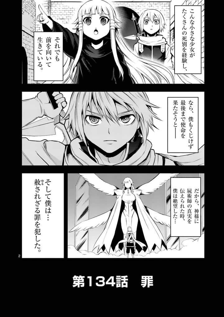 勇者が死んだ! 第134話 - 2