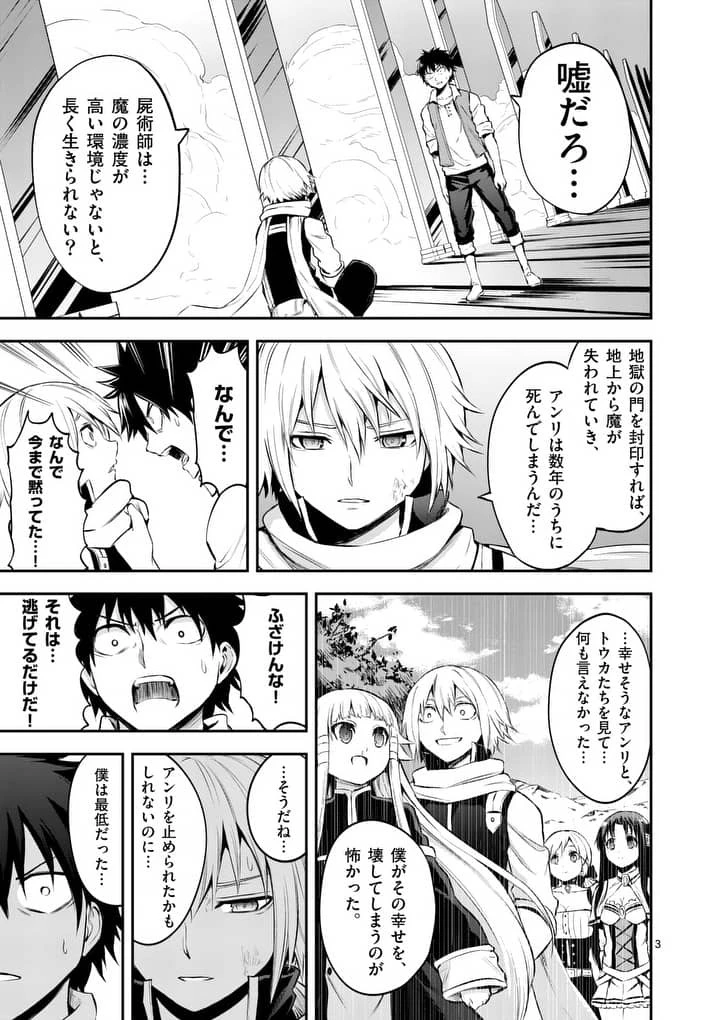 勇者が死んだ! 第134話 - 3