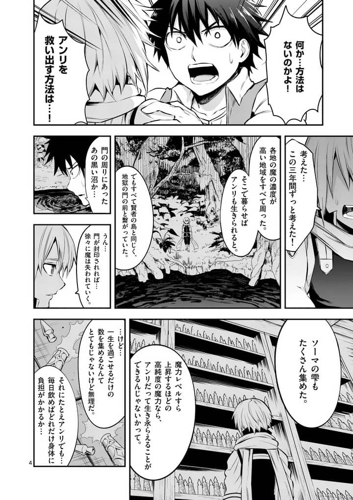 勇者が死んだ! 第134話 - 4