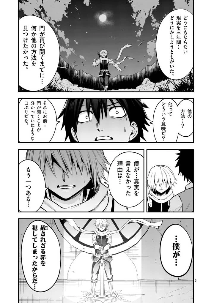勇者が死んだ! 第134話 - 5