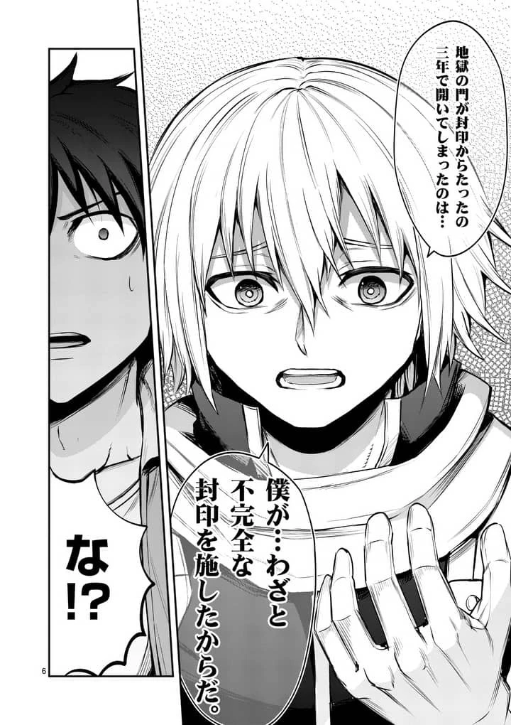勇者が死んだ! 第134話 - 6