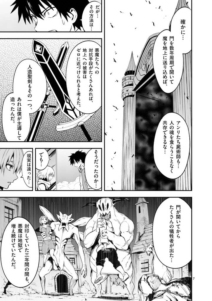 勇者が死んだ! 第134話 - 7
