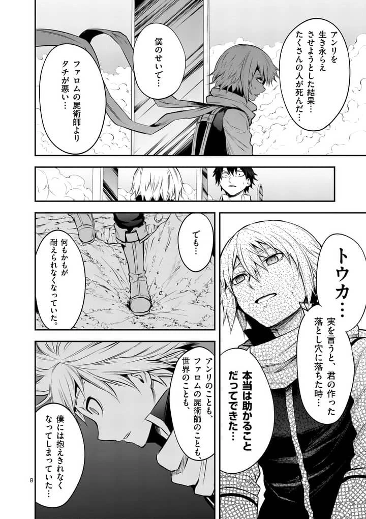勇者が死んだ! 第134話 - 8