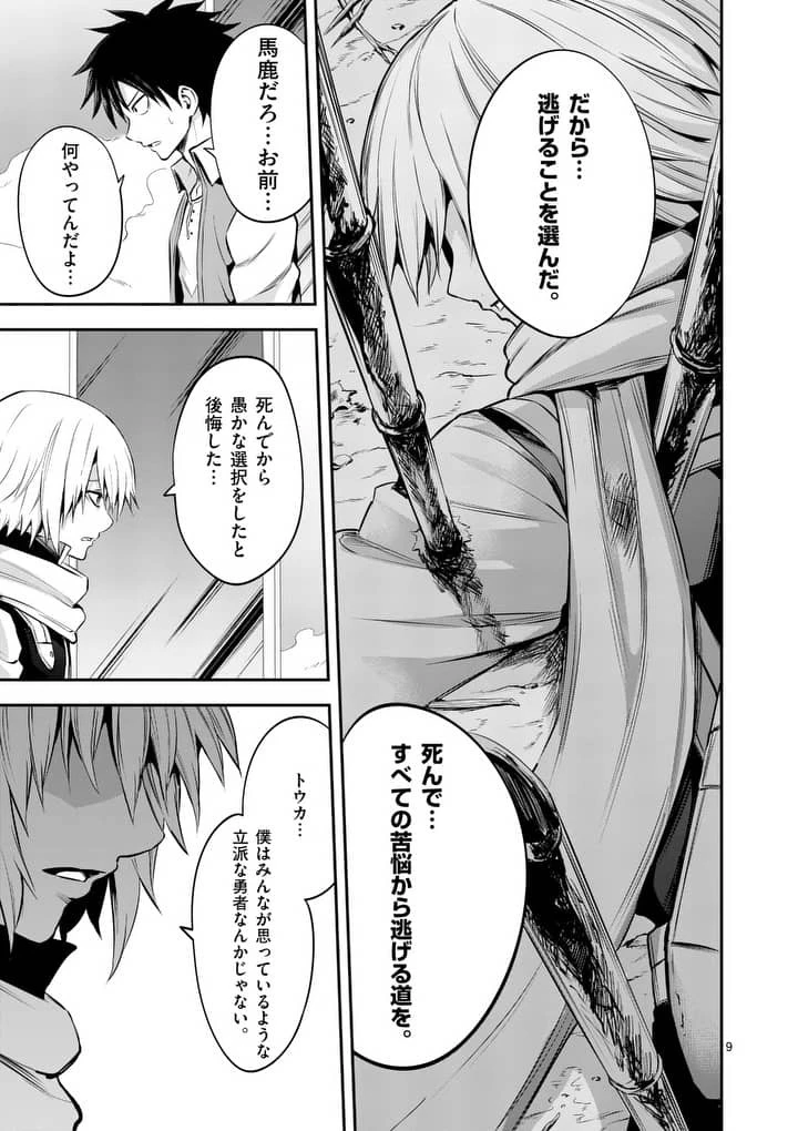 勇者が死んだ! 第134話 - 9