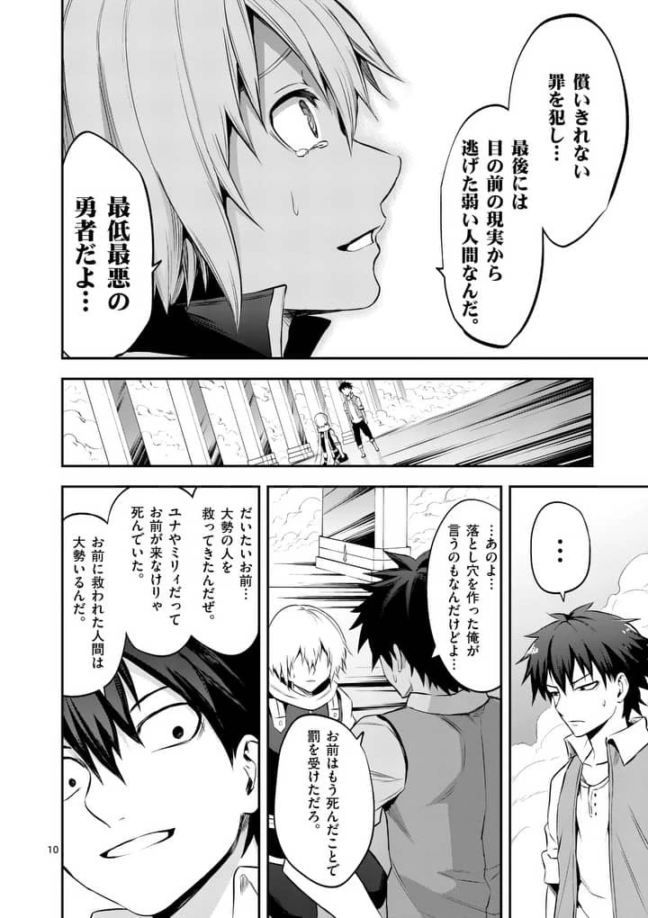 勇者が死んだ! 第134話 - 10