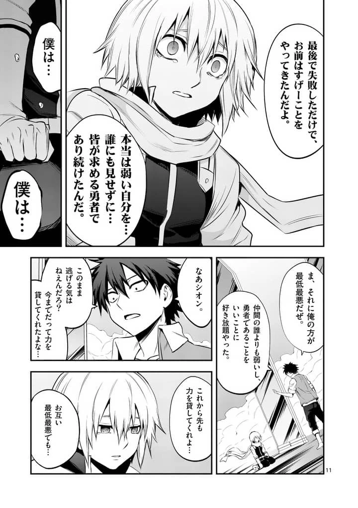 勇者が死んだ! 第134話 - 11