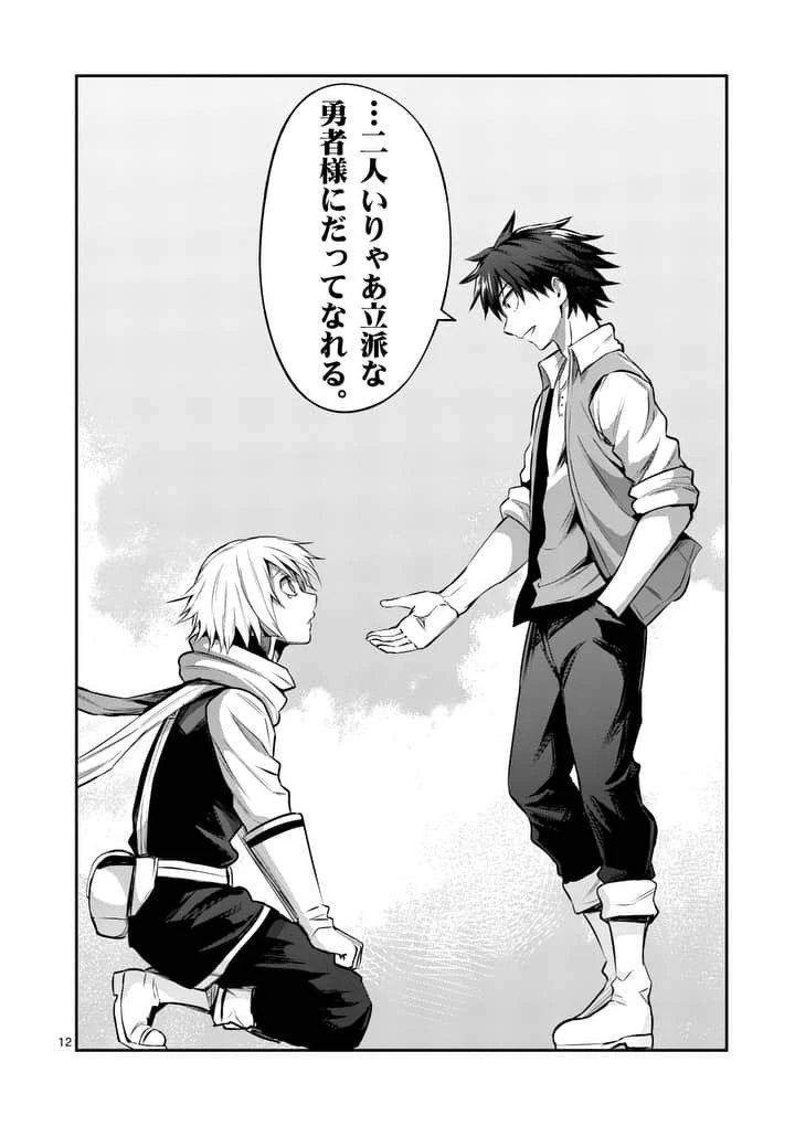 勇者が死んだ! 第134話 - 12