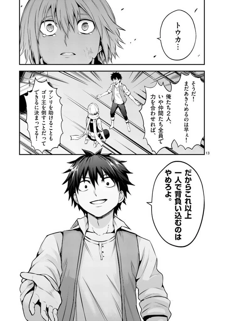 勇者が死んだ! 第134話 - 13