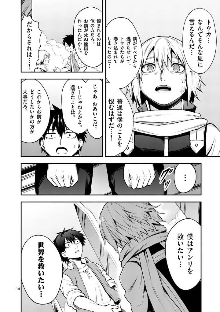 勇者が死んだ! 第134話 - 14