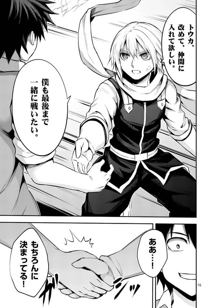 勇者が死んだ! 第134話 - 15