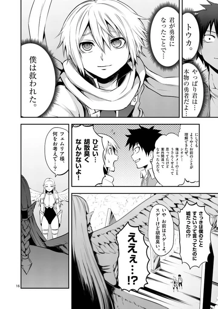 勇者が死んだ! 第134話 - 16