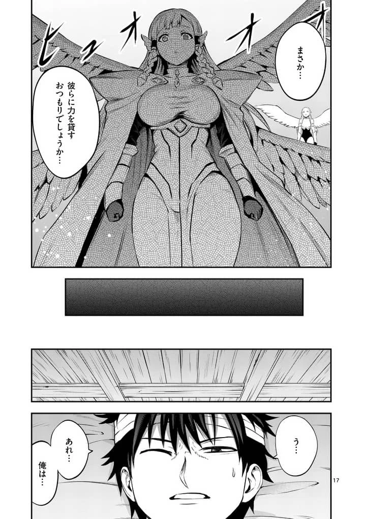 勇者が死んだ! 第134話 - 17
