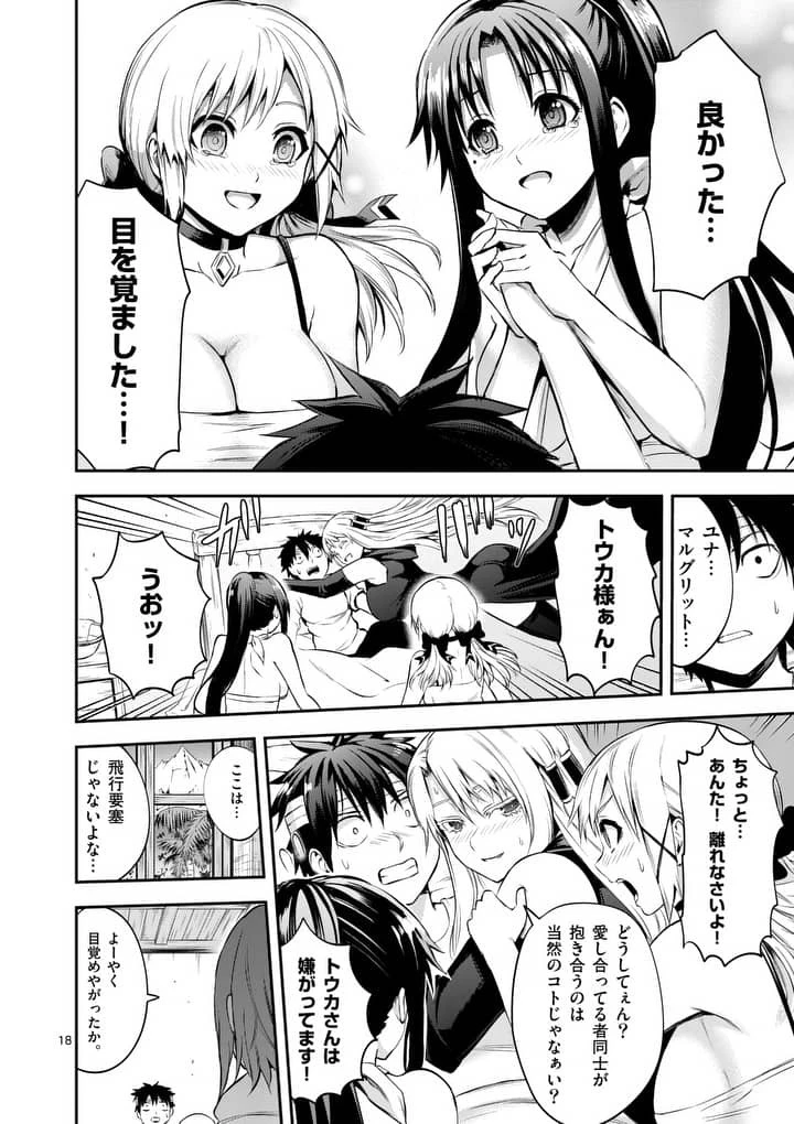勇者が死んだ! 第134話 - 18