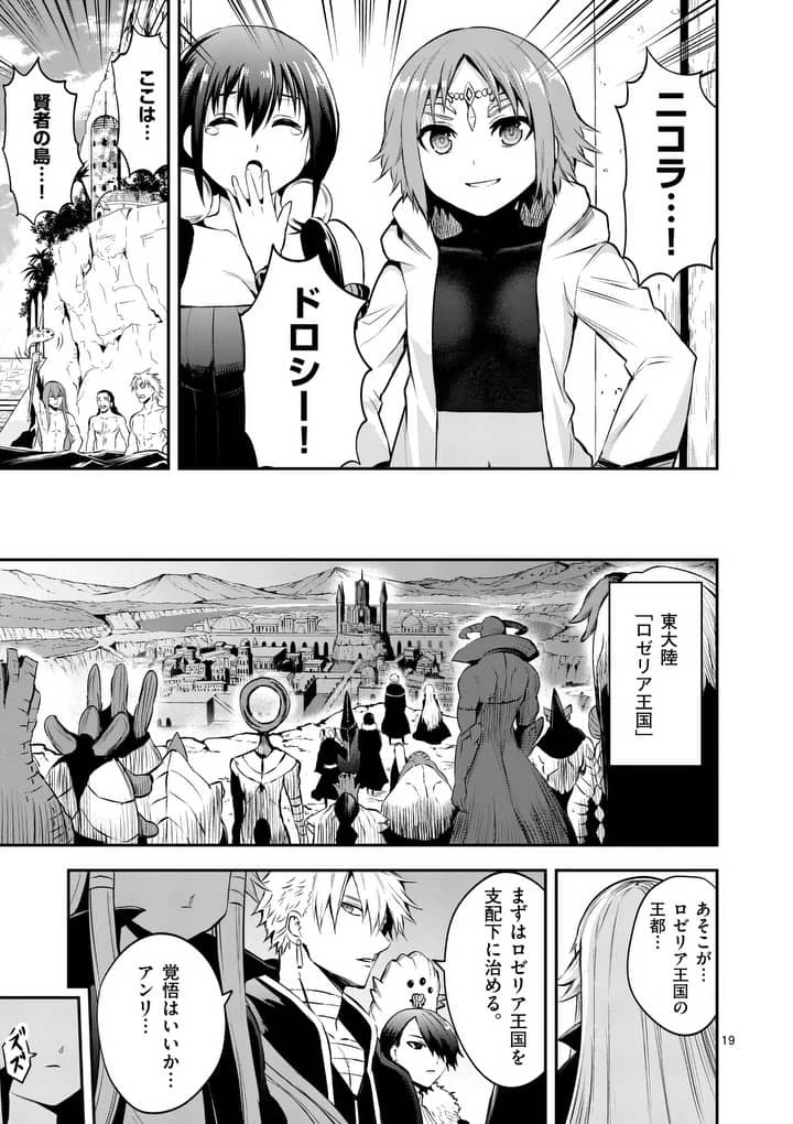 勇者が死んだ! 第134話 - 19