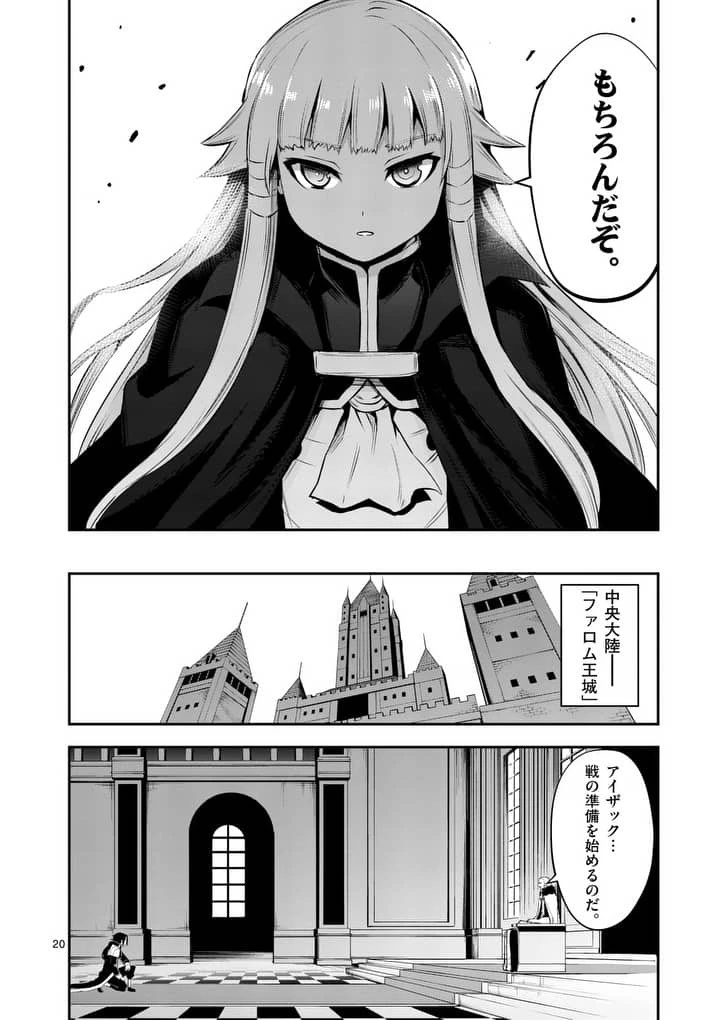 勇者が死んだ! 第134話 - 20
