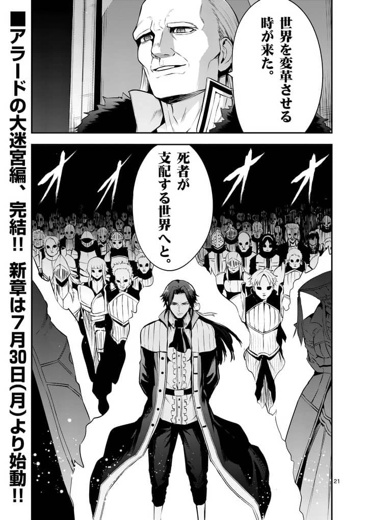 勇者が死んだ! 第134話 - 21