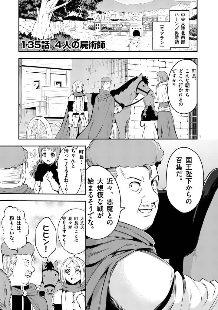 勇者が死んだ! 第135話 - 1