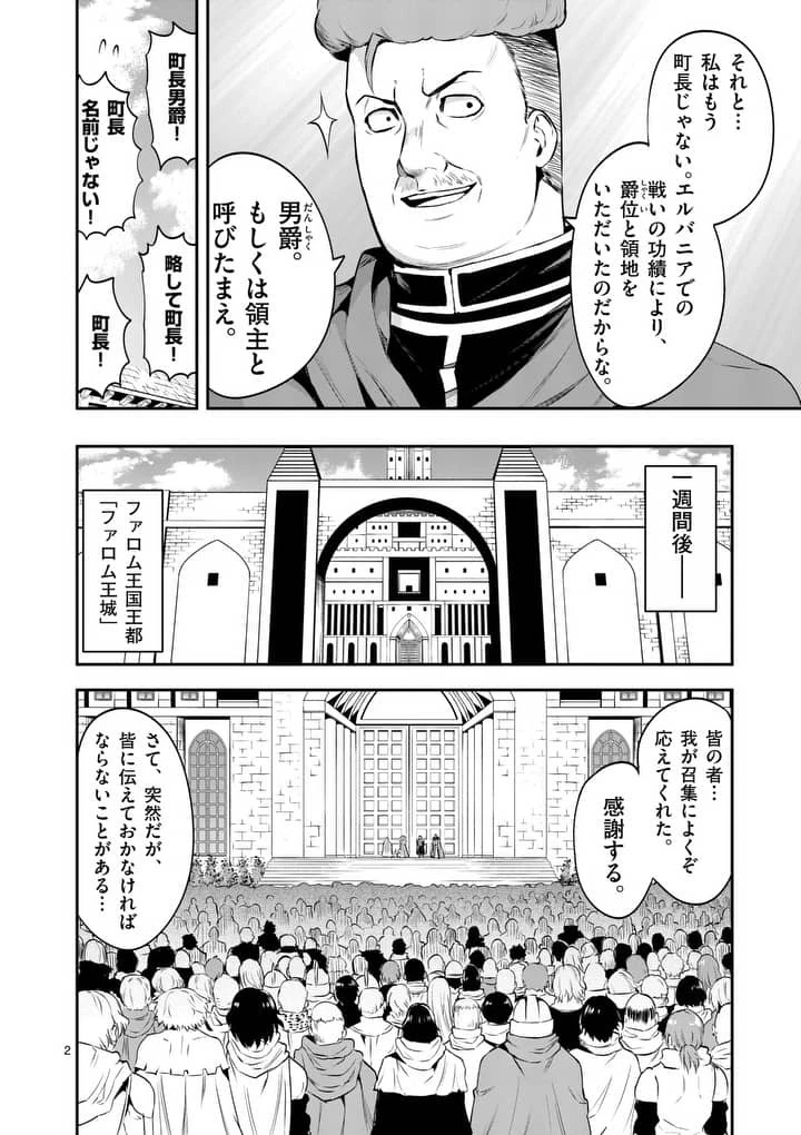 勇者が死んだ! 第135話 - 2