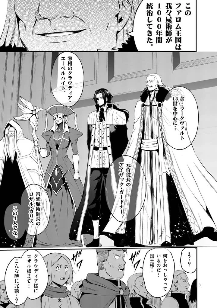 勇者が死んだ! 第135話 - 3