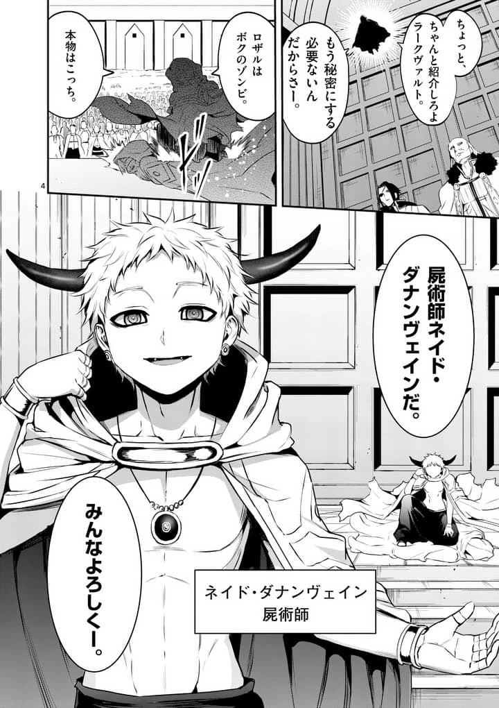 勇者が死んだ! 第135話 - 4