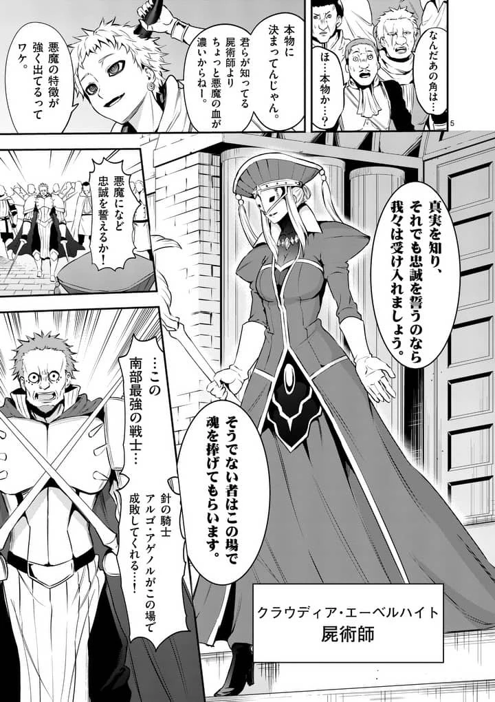 勇者が死んだ! 第135話 - 5