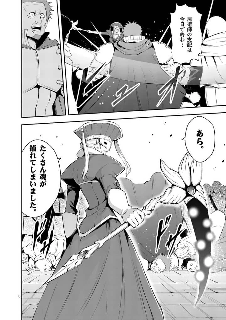 勇者が死んだ! 第135話 - 6