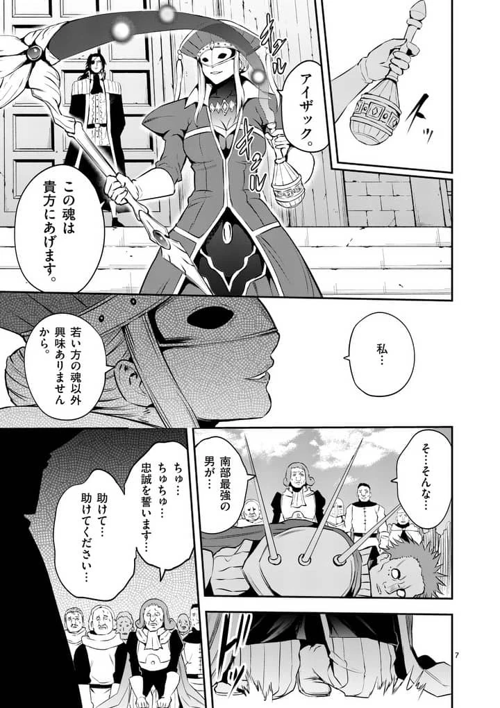 勇者が死んだ! 第135話 - 7