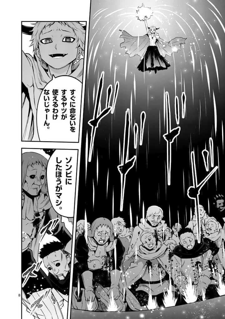 勇者が死んだ! 第135話 - 8