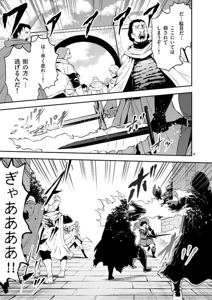 勇者が死んだ! 第135話 - 9