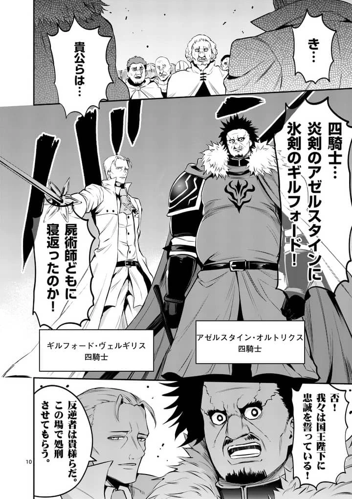 勇者が死んだ! 第135話 - 10