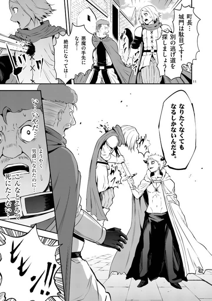 勇者が死んだ! 第135話 - 11