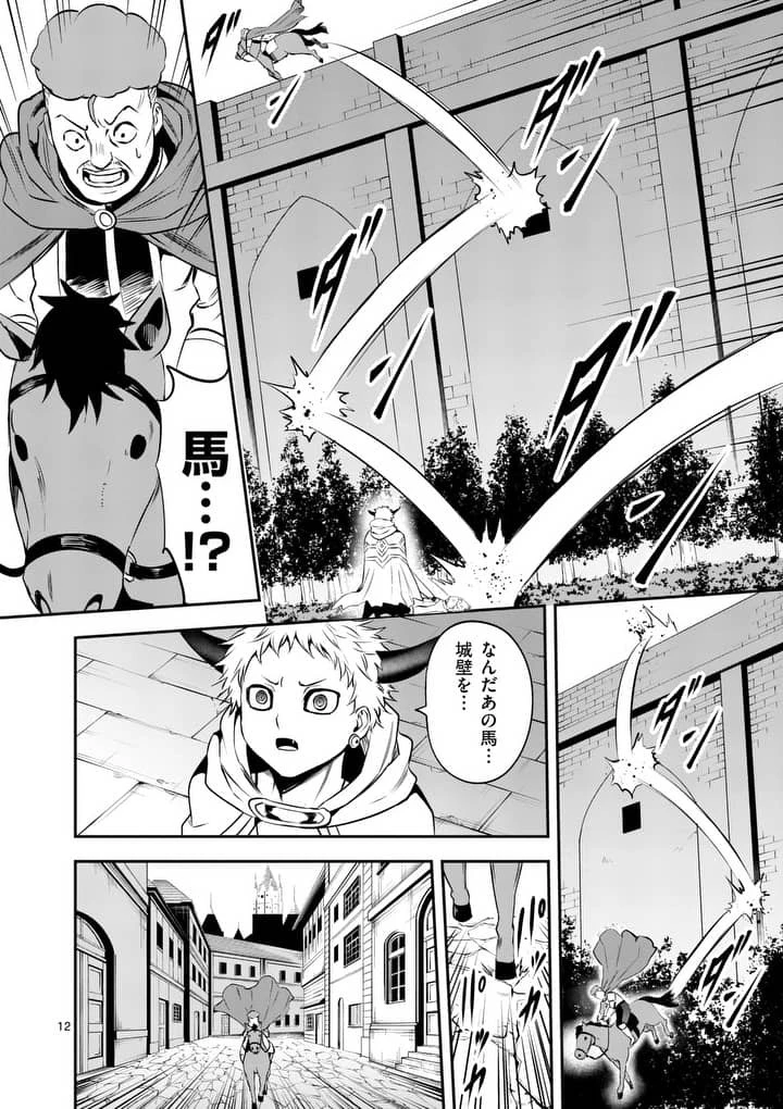 勇者が死んだ! 第135話 - 12