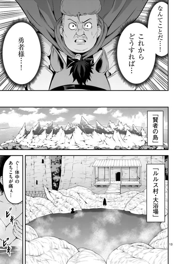 勇者が死んだ! 第135話 - 13