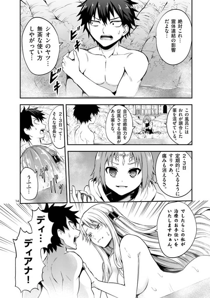 勇者が死んだ! 第135話 - 14