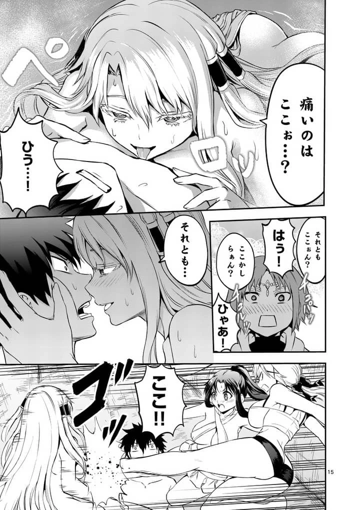 勇者が死んだ! 第135話 - 15