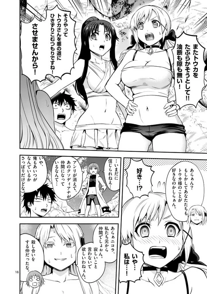 勇者が死んだ! 第135話 - 16