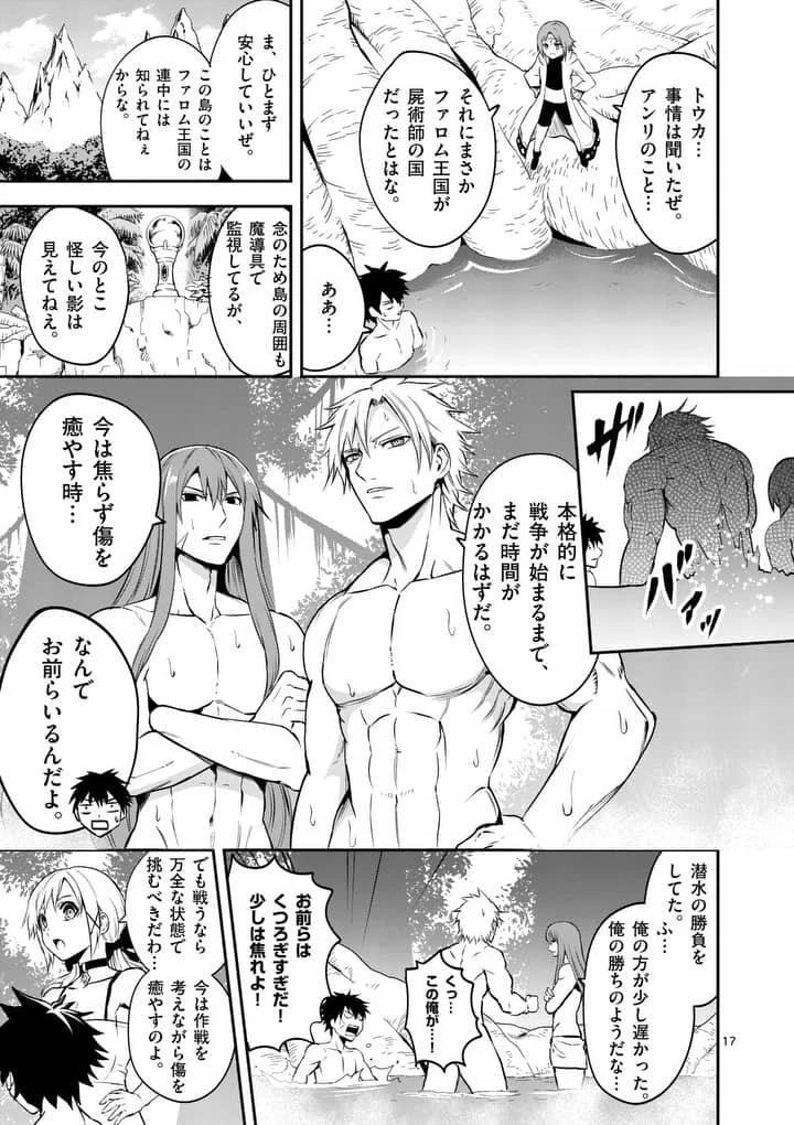 勇者が死んだ! 第135話 - 17