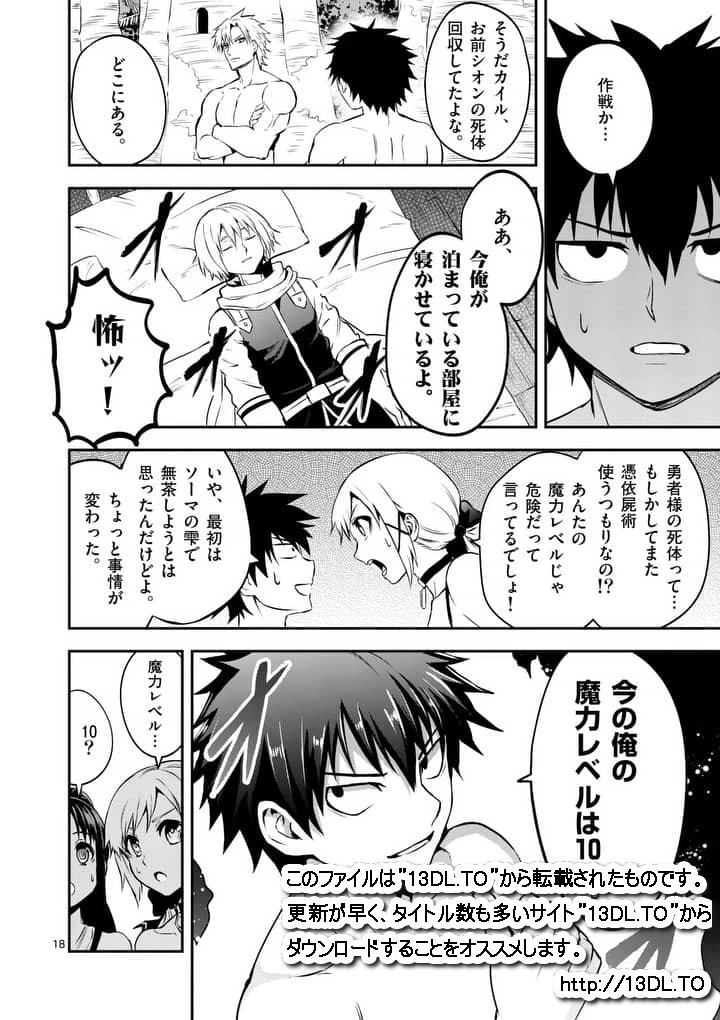 勇者が死んだ! 第135話 - 19