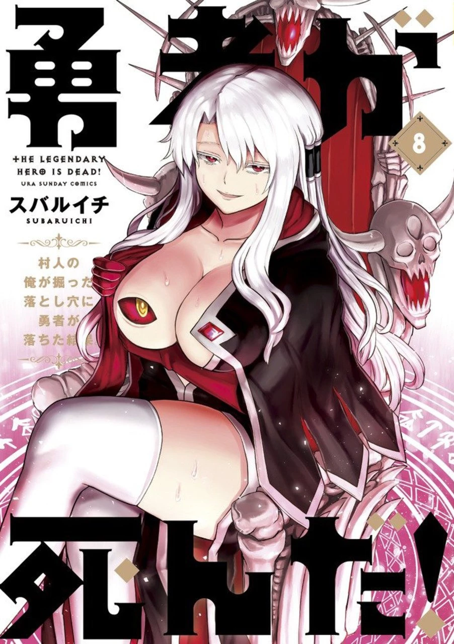 勇者が死んだ! 第136話 - 1