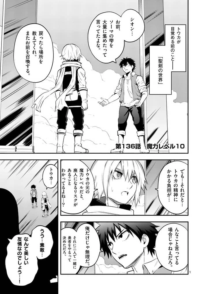 勇者が死んだ! 第136話 - 2