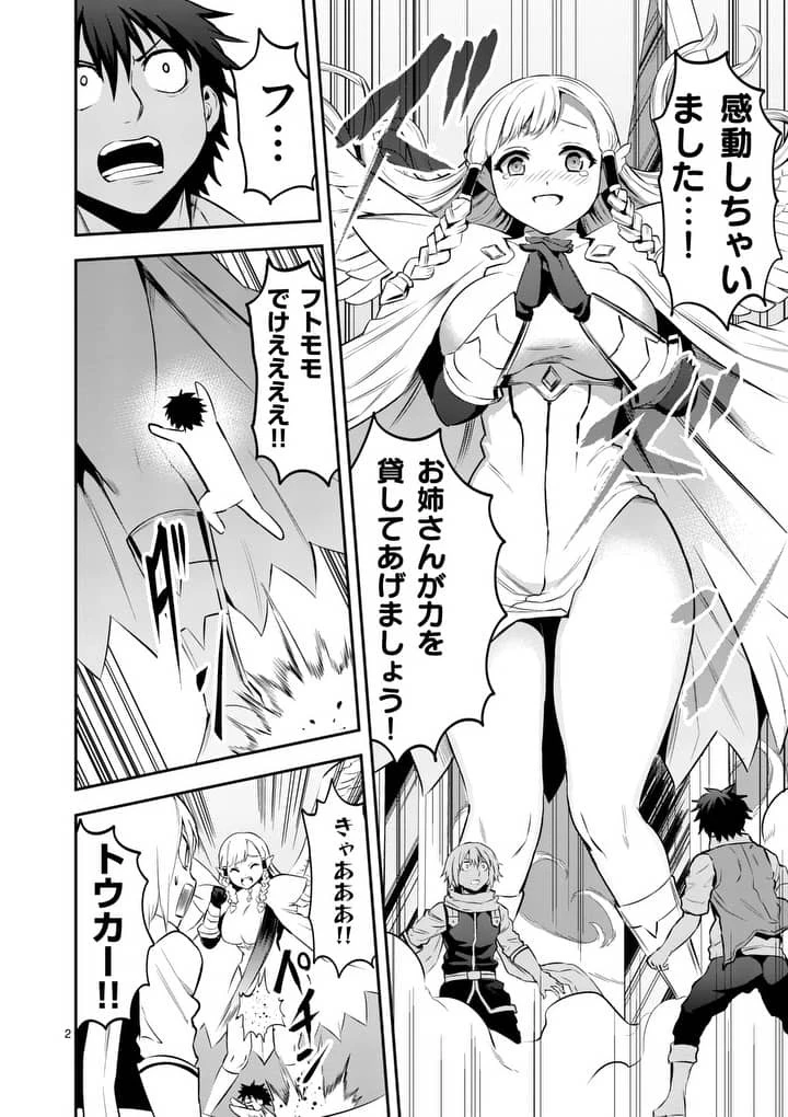勇者が死んだ! 第136話 - 3