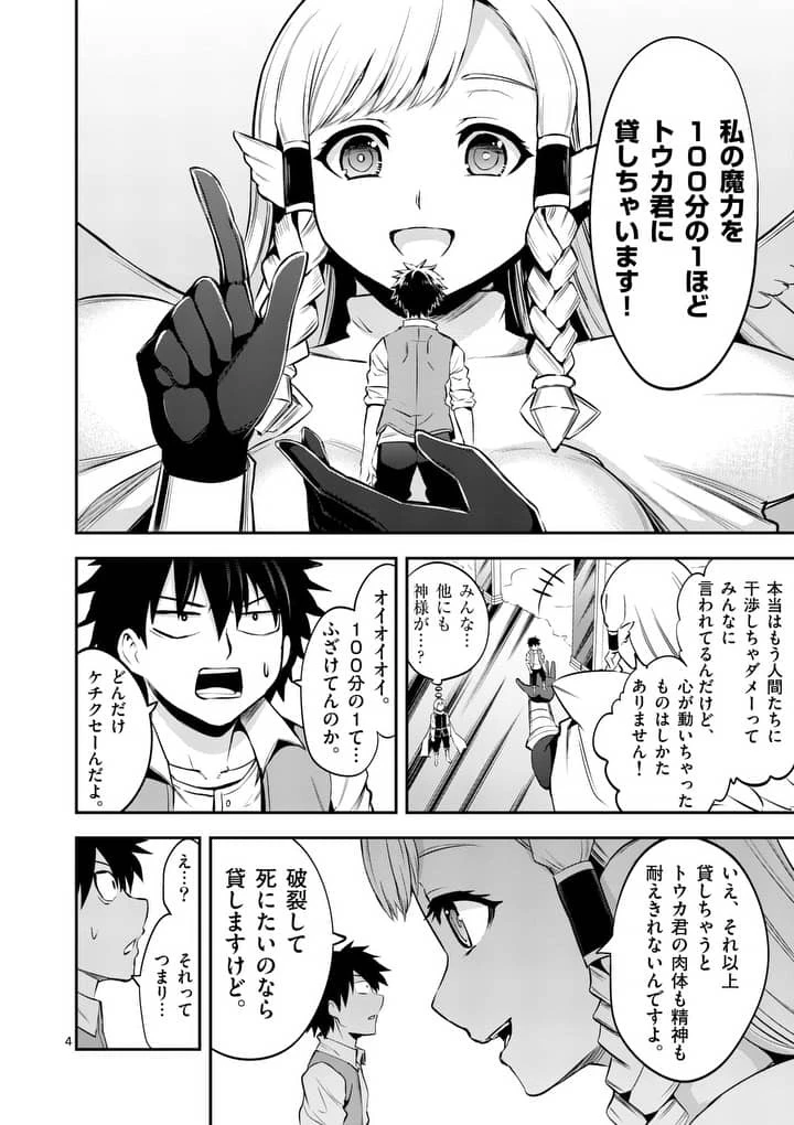 勇者が死んだ! 第136話 - 5