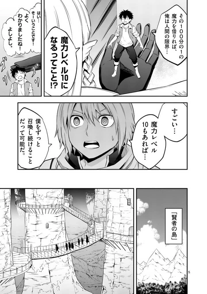 勇者が死んだ! 第136話 - 6