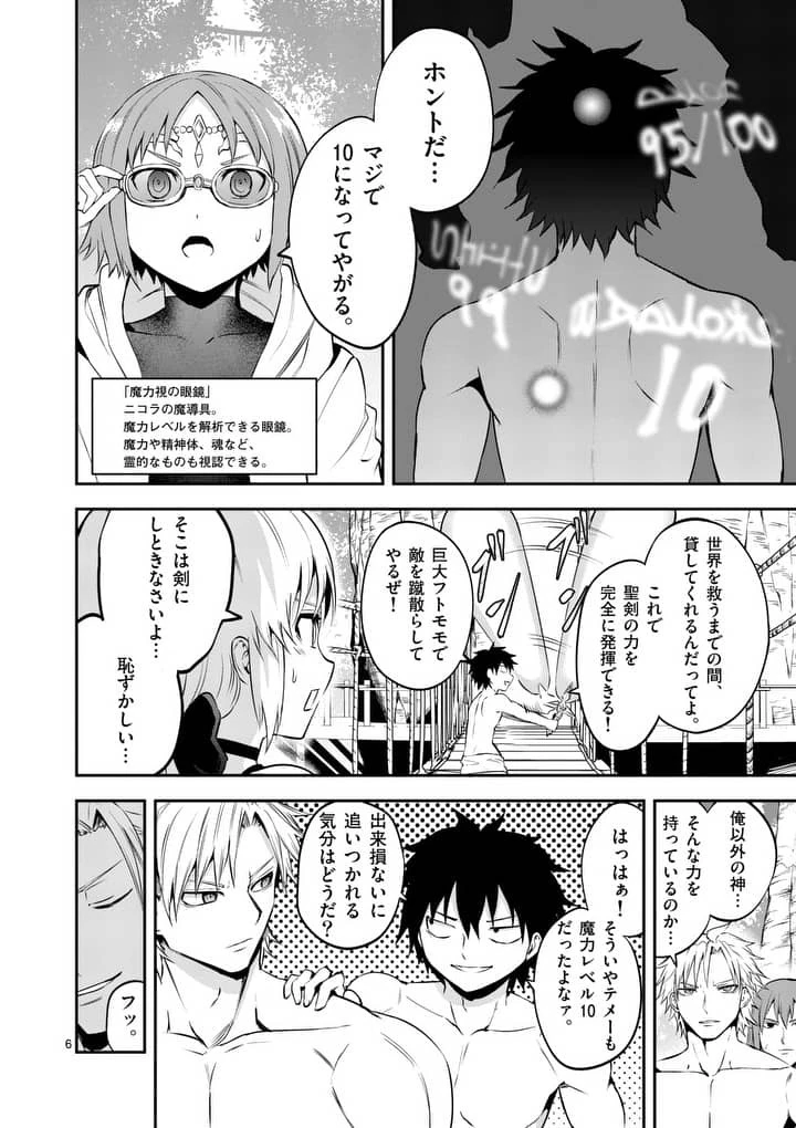 勇者が死んだ! 第136話 - 7