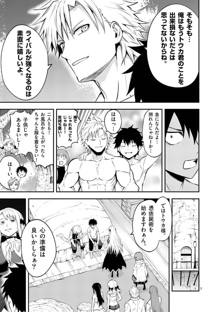 勇者が死んだ! 第136話 - 8