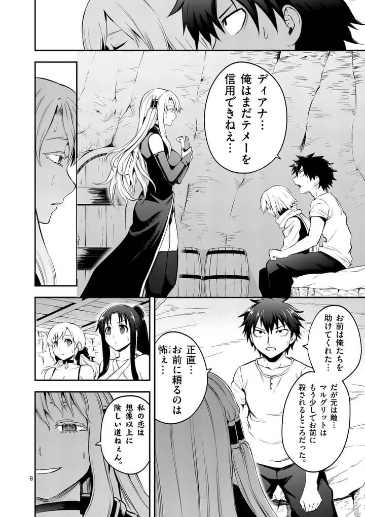 勇者が死んだ! 第136話 - 9