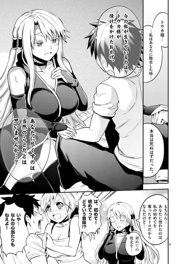 勇者が死んだ! 第136話 - 10